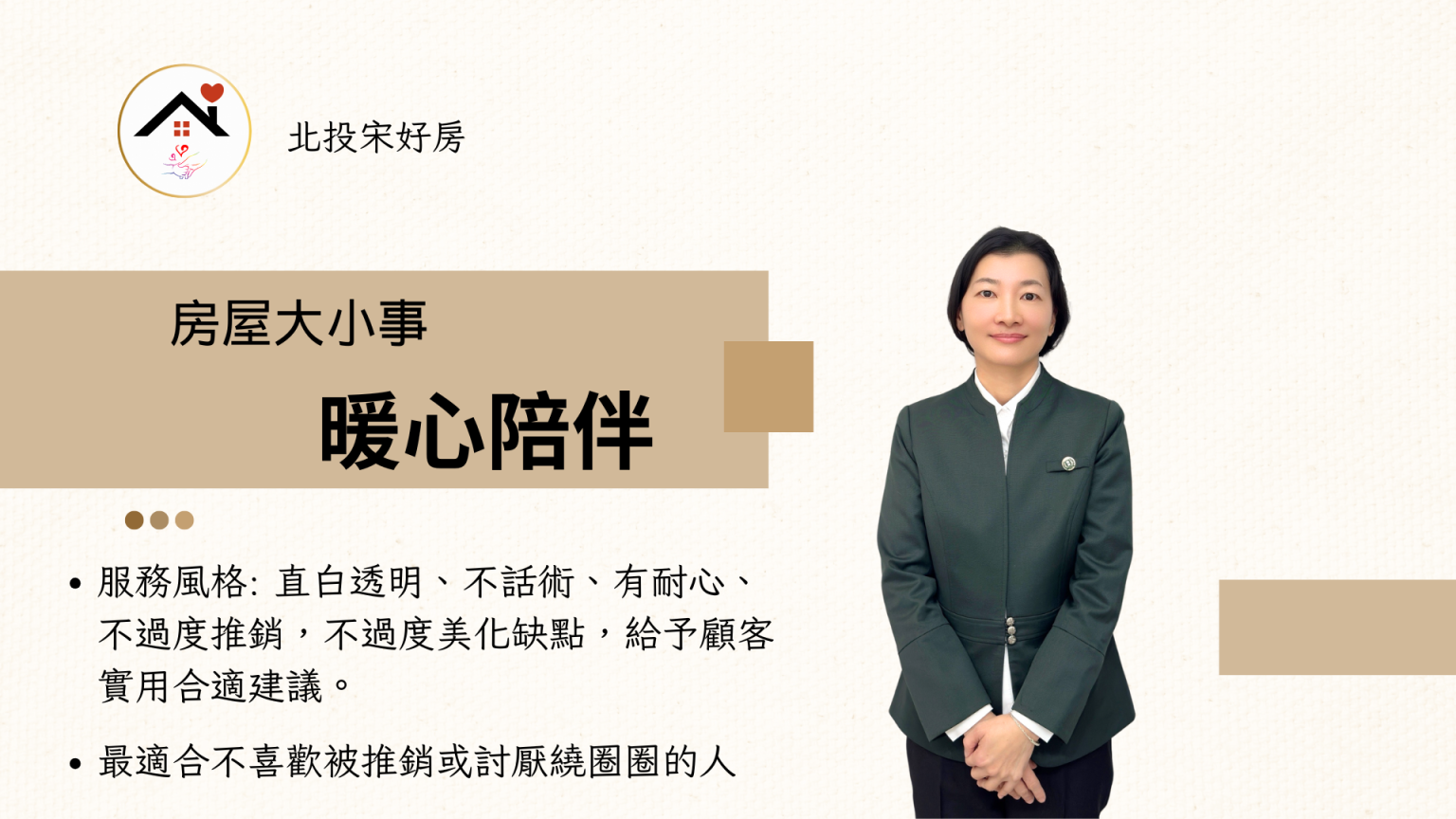 北投宋好房
