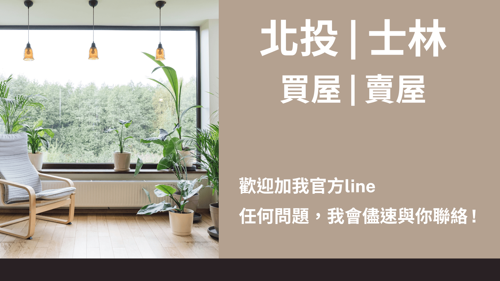 北投士林房屋買賣